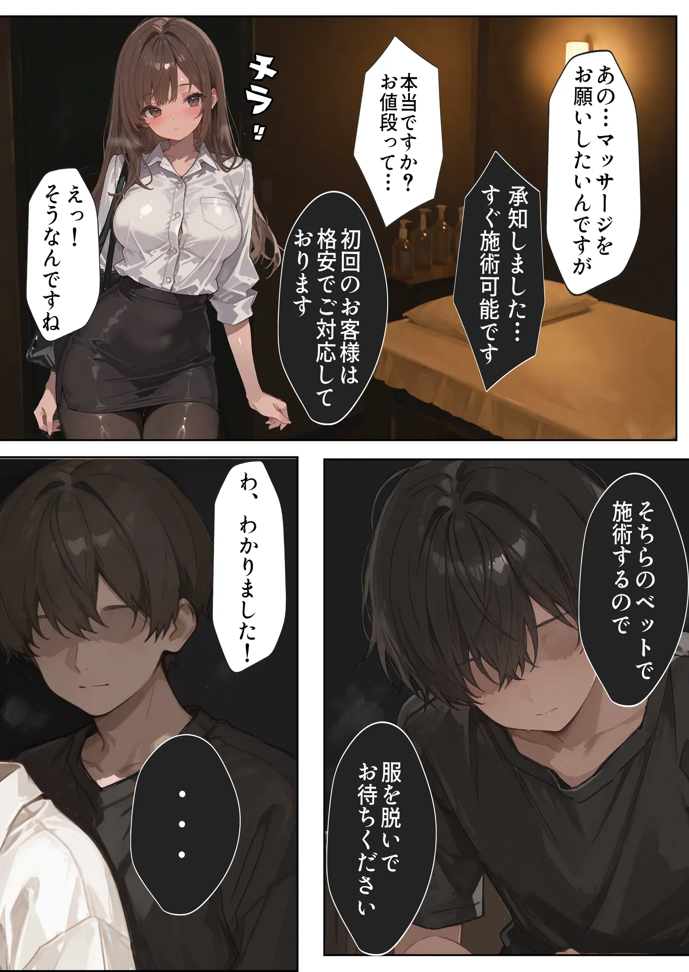 子宮催○アプリ-新婚人妻の英語教師（28）が媚薬オイルマッサージで寝取られる話 - 9ページ