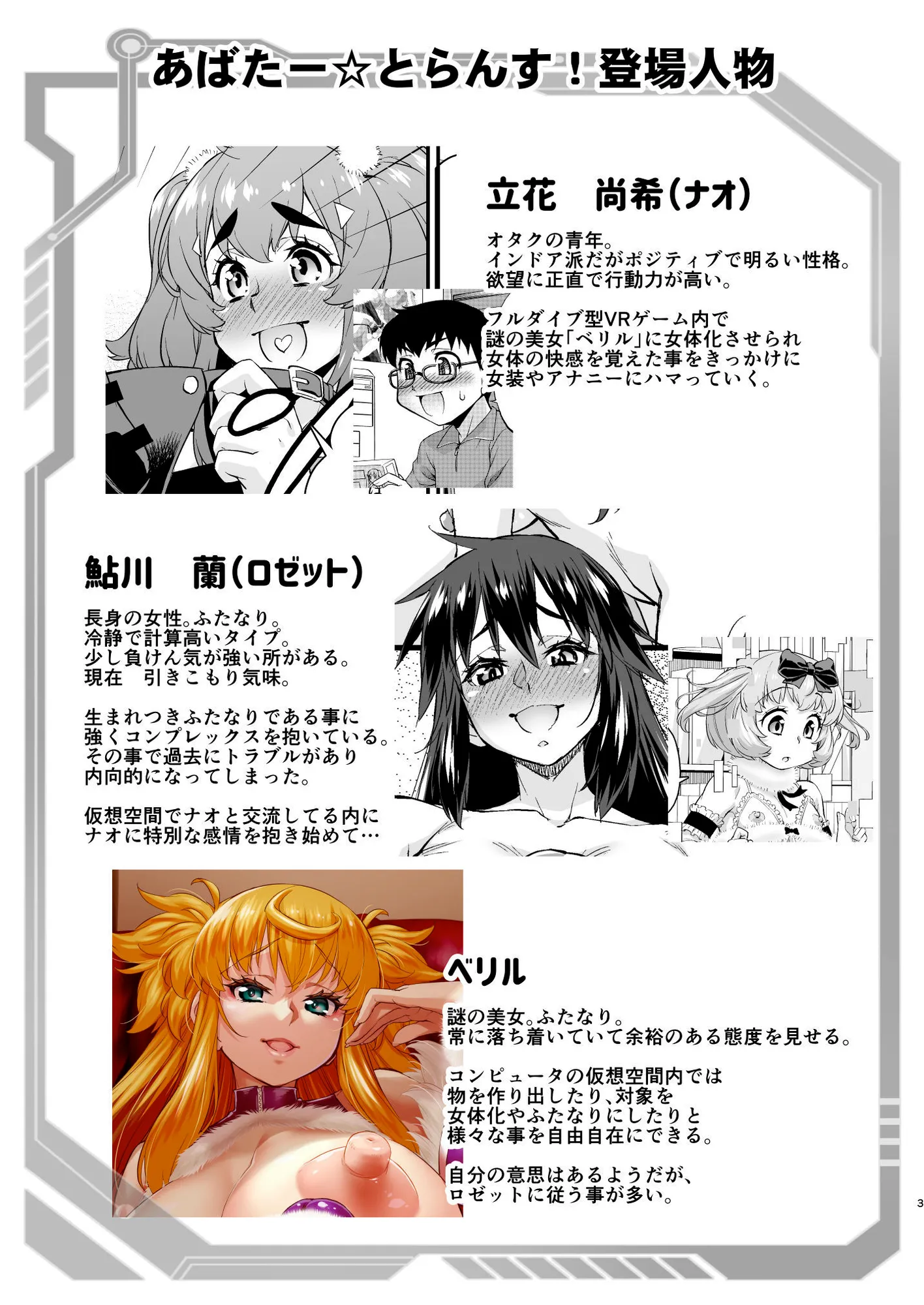 あばたー☆とらんす！14 - 3ページ