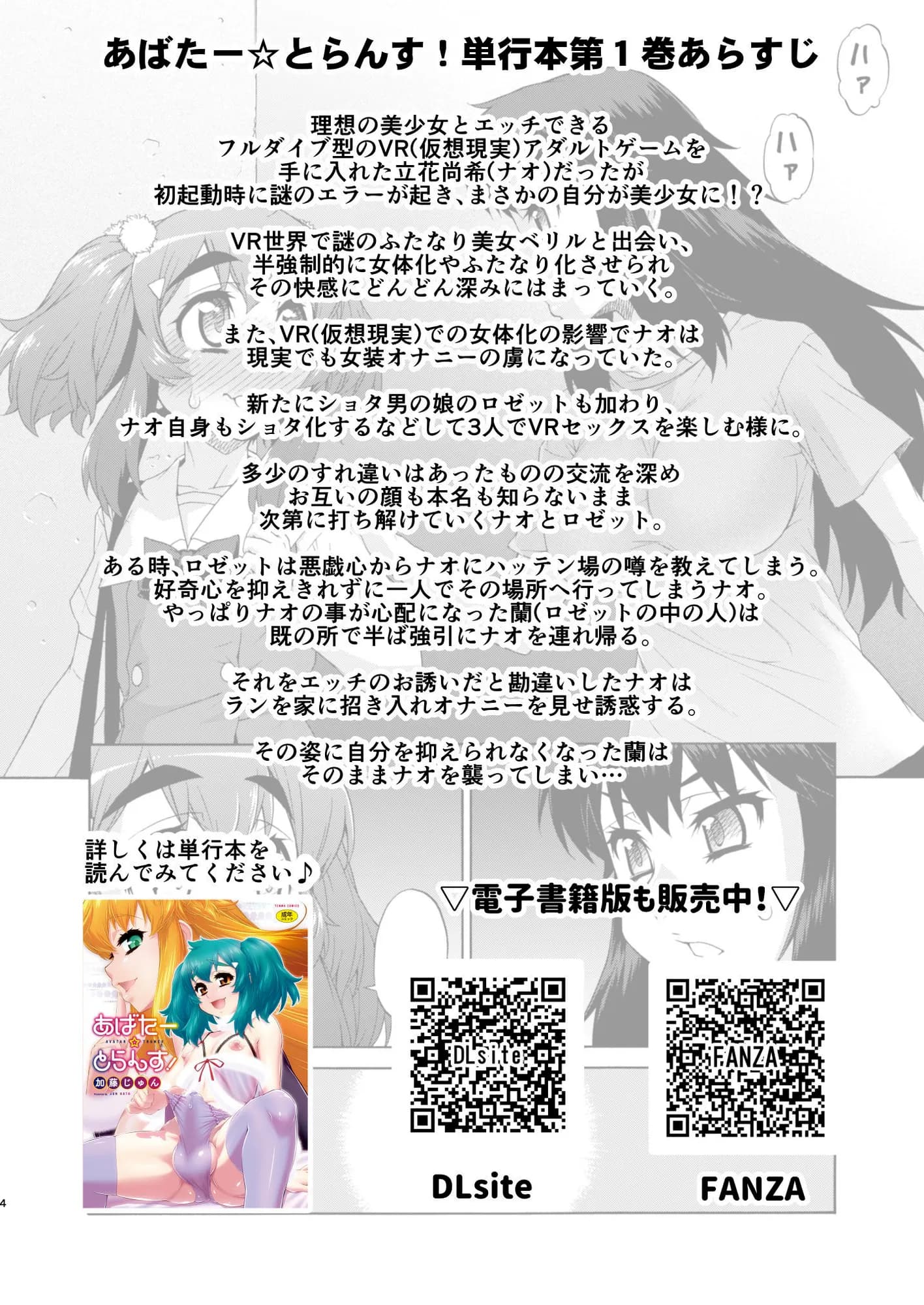 あばたー☆とらんす！14 - 4ページ