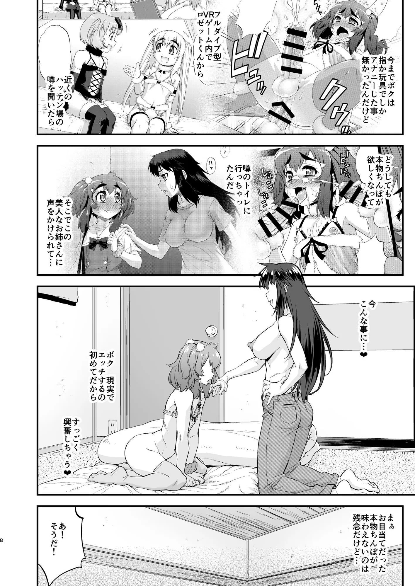 あばたー☆とらんす！14 - 8ページ