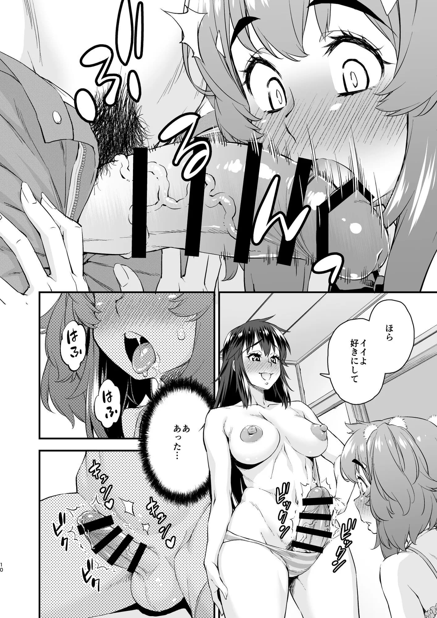 あばたー☆とらんす！14 - 10ページ