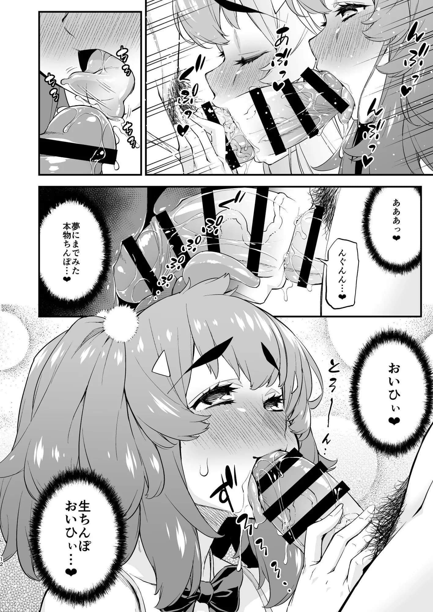 あばたー☆とらんす！14 - 12ページ