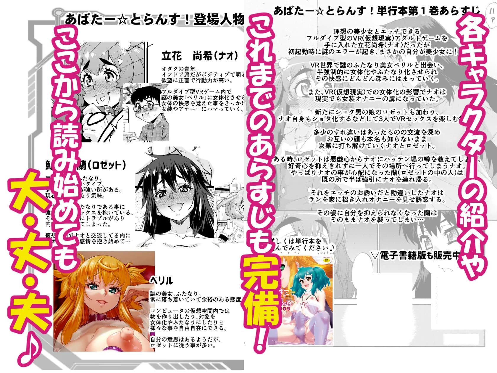 あばたー☆とらんす！14 - 20ページ