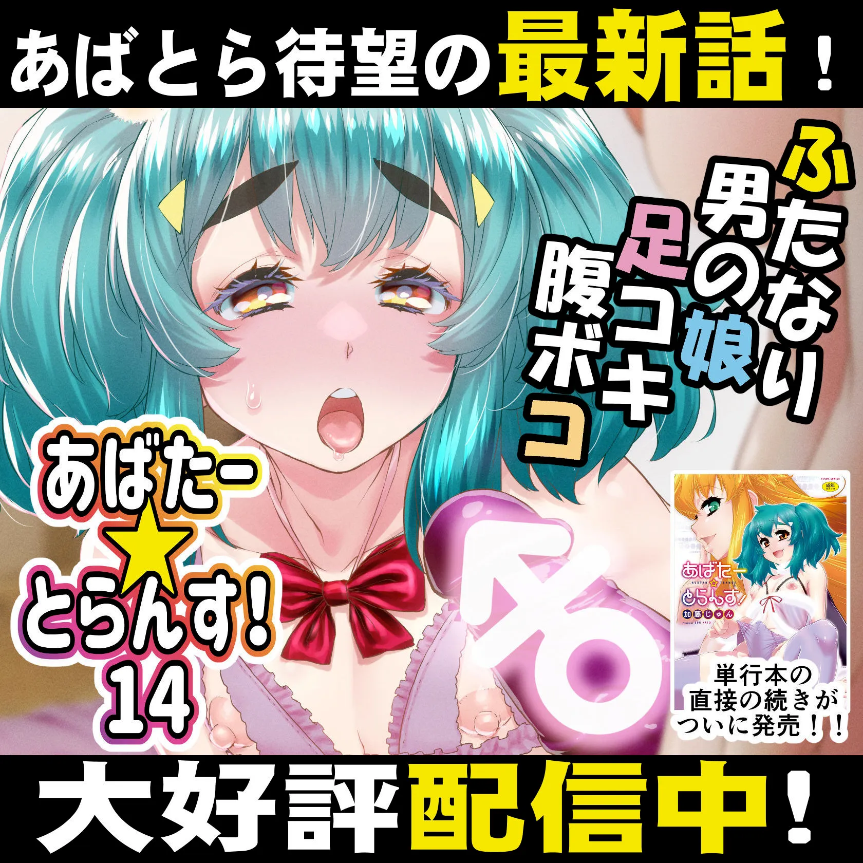 あばたー☆とらんす！14 - 21ページ