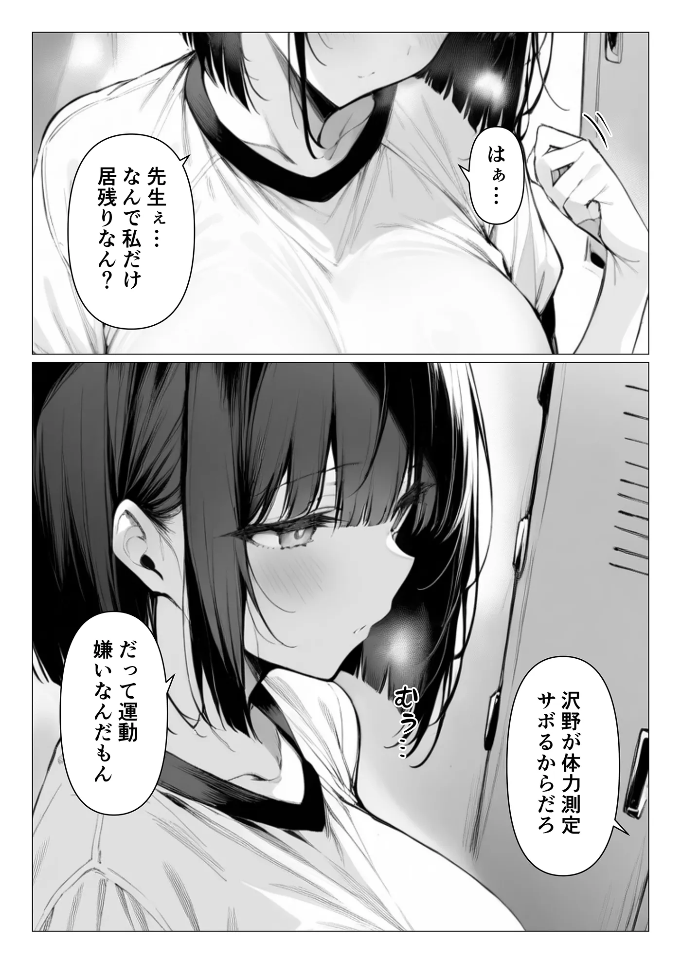 巨乳ブルマに誘われて補習の代わりに生ハメセックス - 1ページ