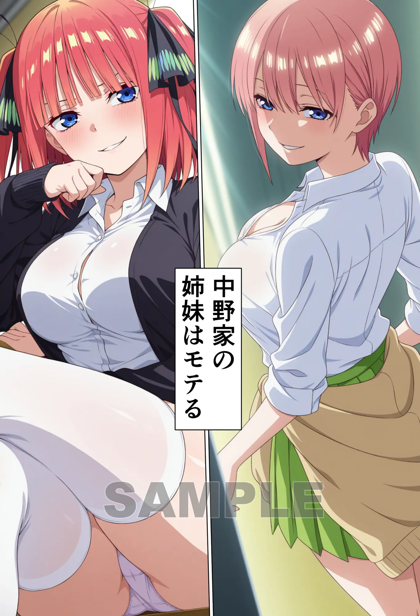 盗撮をネタに巨乳姉妹を脅したら逆におもちゃにされた話 - 1ページ