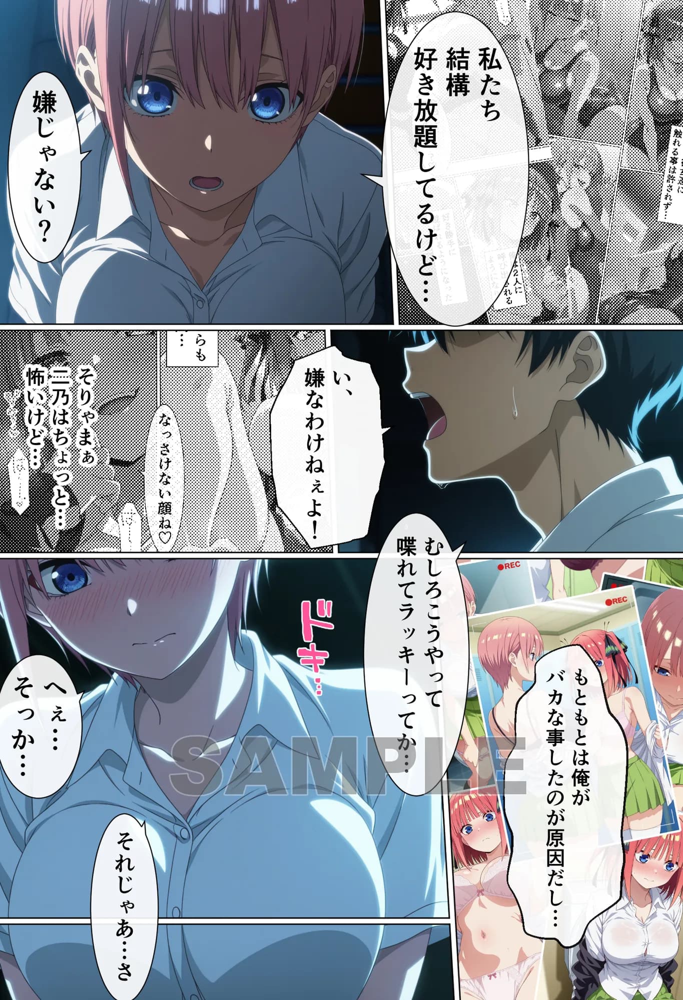 盗撮をネタに巨乳姉妹を脅したら逆におもちゃにされた話 - 2ページ