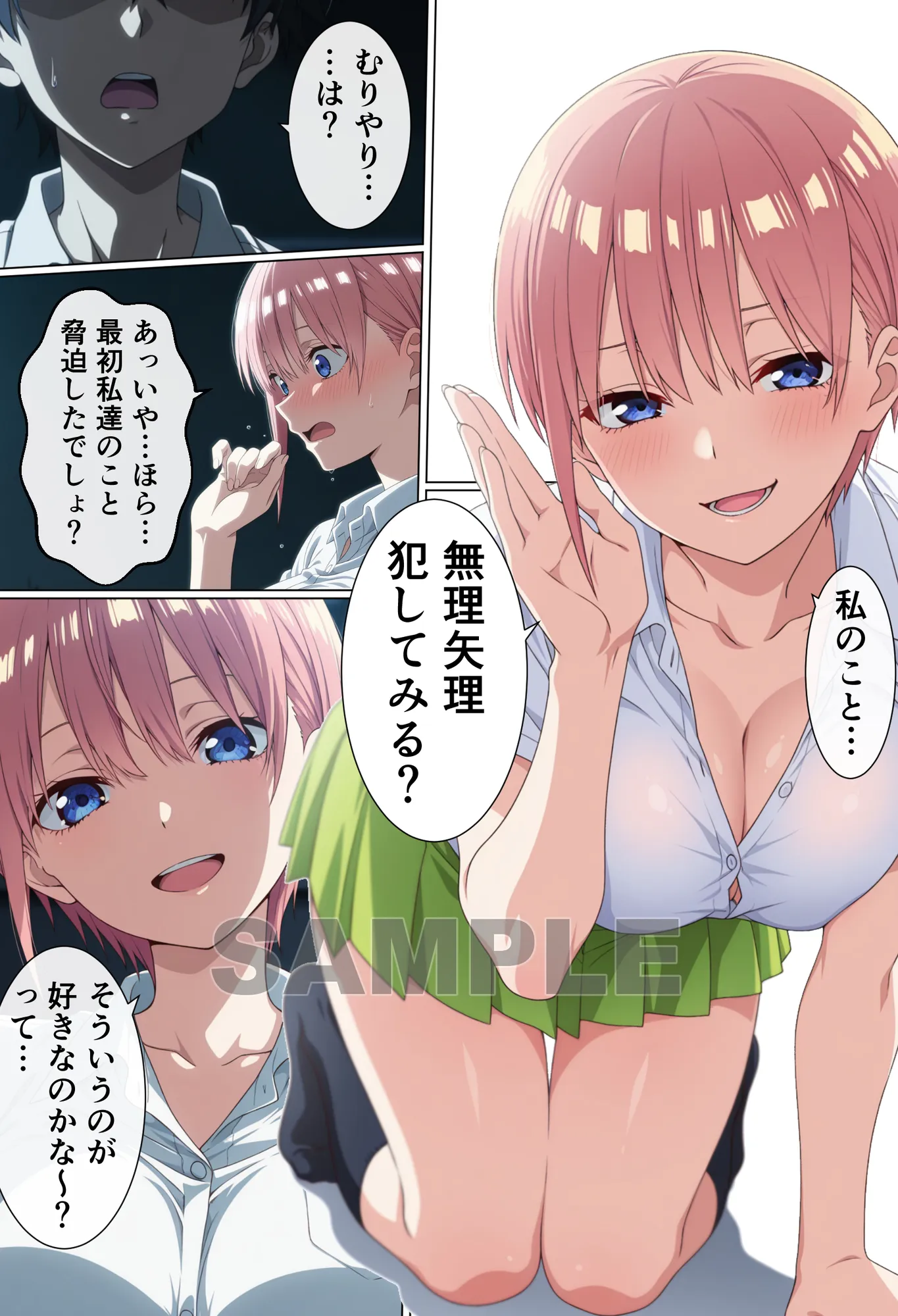 盗撮をネタに巨乳姉妹を脅したら逆におもちゃにされた話 - 3ページ