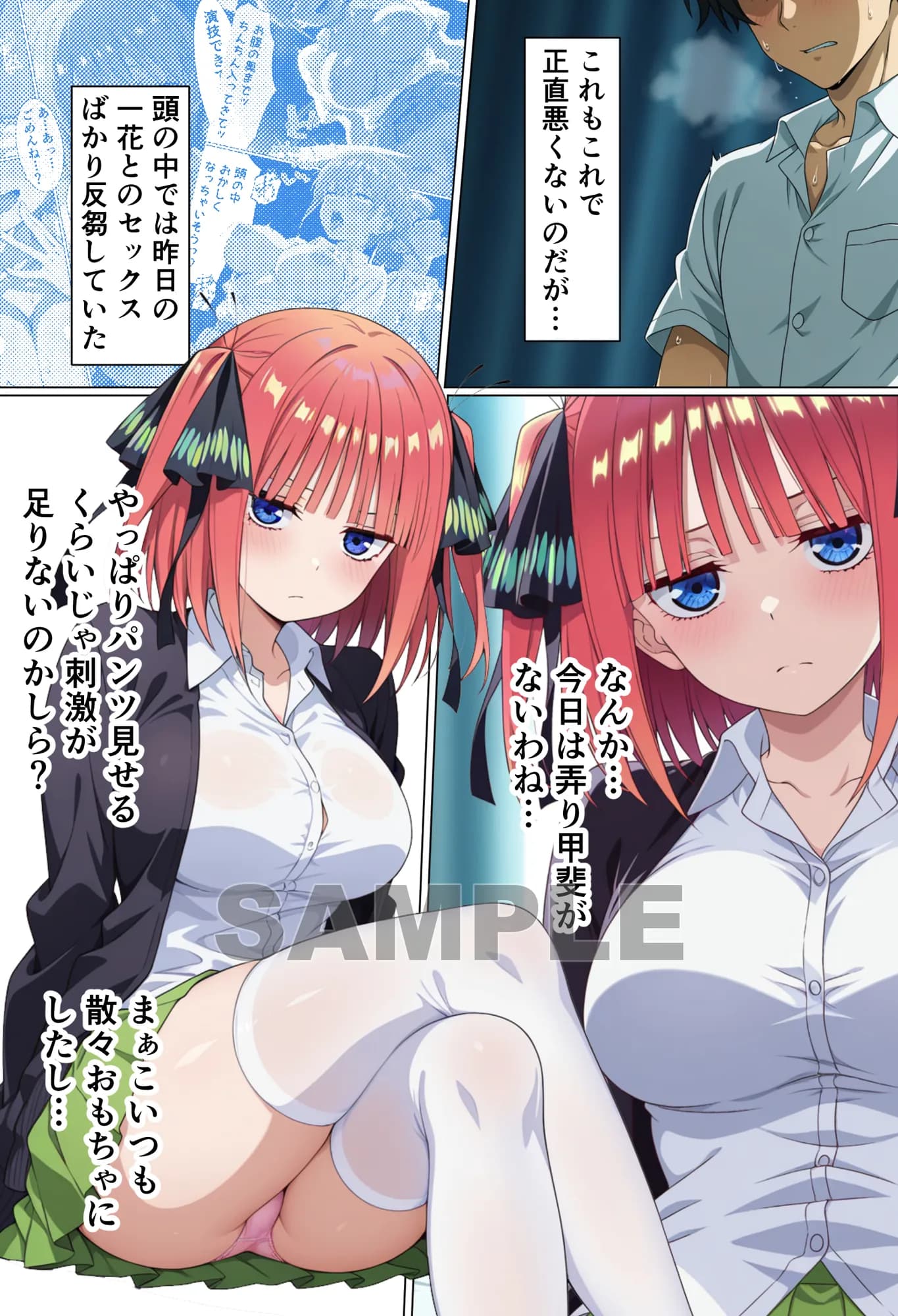 盗撮をネタに巨乳姉妹を脅したら逆におもちゃにされた話 - 6ページ