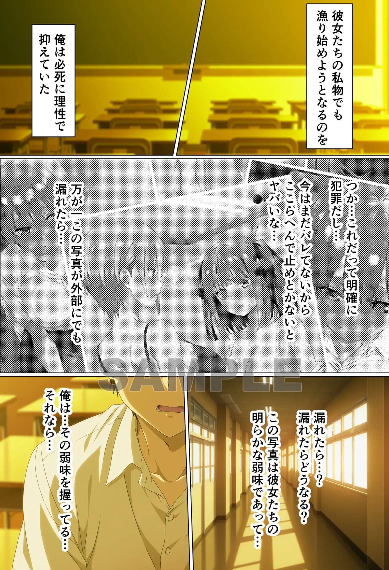 盗撮をネタに巨乳姉妹を脅したら逆におもちゃにされた話 - 18ページ