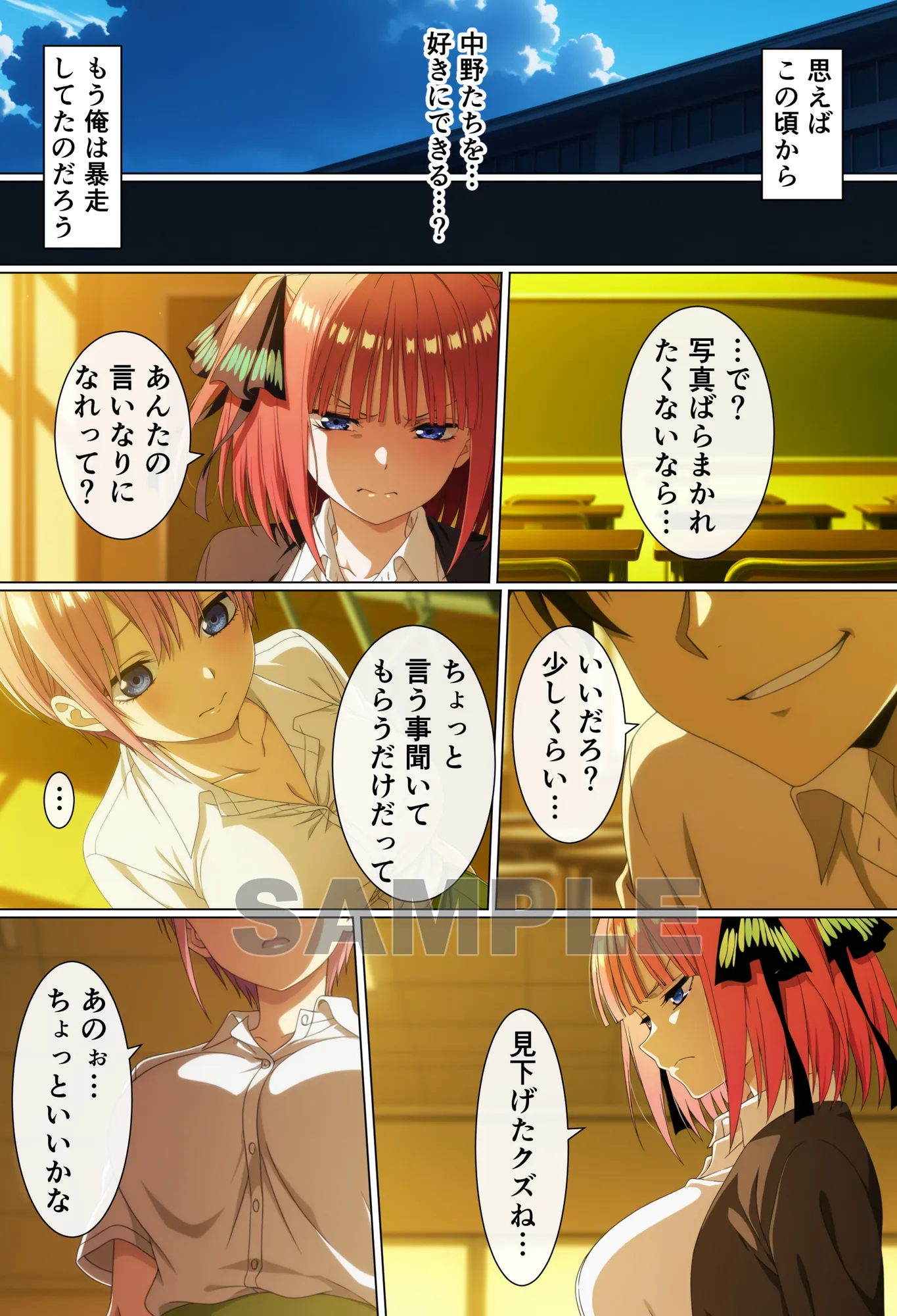 盗撮をネタに巨乳姉妹を脅したら逆におもちゃにされた話 - 20ページ