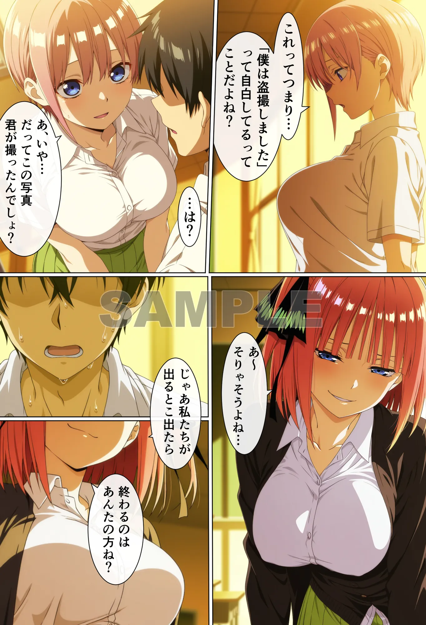 盗撮をネタに巨乳姉妹を脅したら逆におもちゃにされた話 - 21ページ