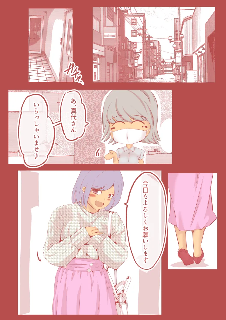 私の黒歴史 - 2ページ