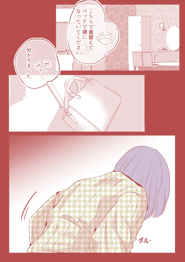 私の黒歴史 - 3ページ