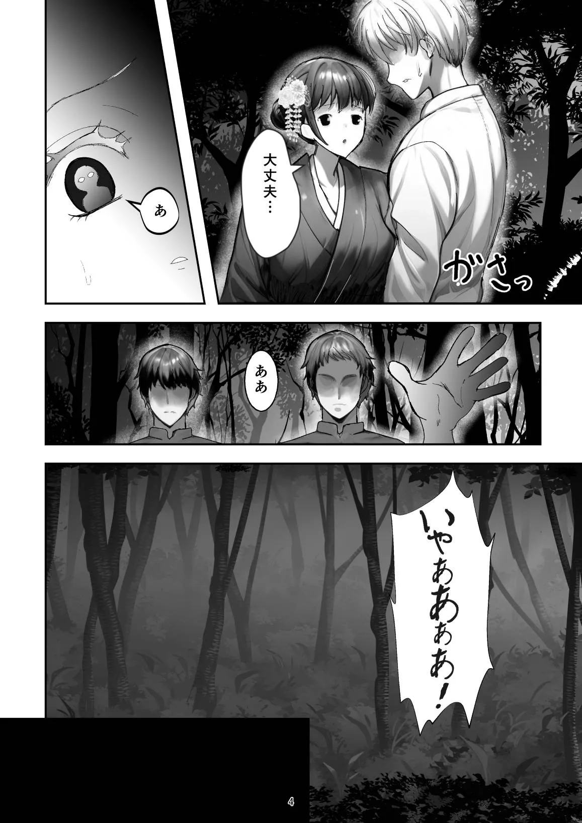 因習村〜処女嫁は義兄の性処理便器〜 - 3ページ