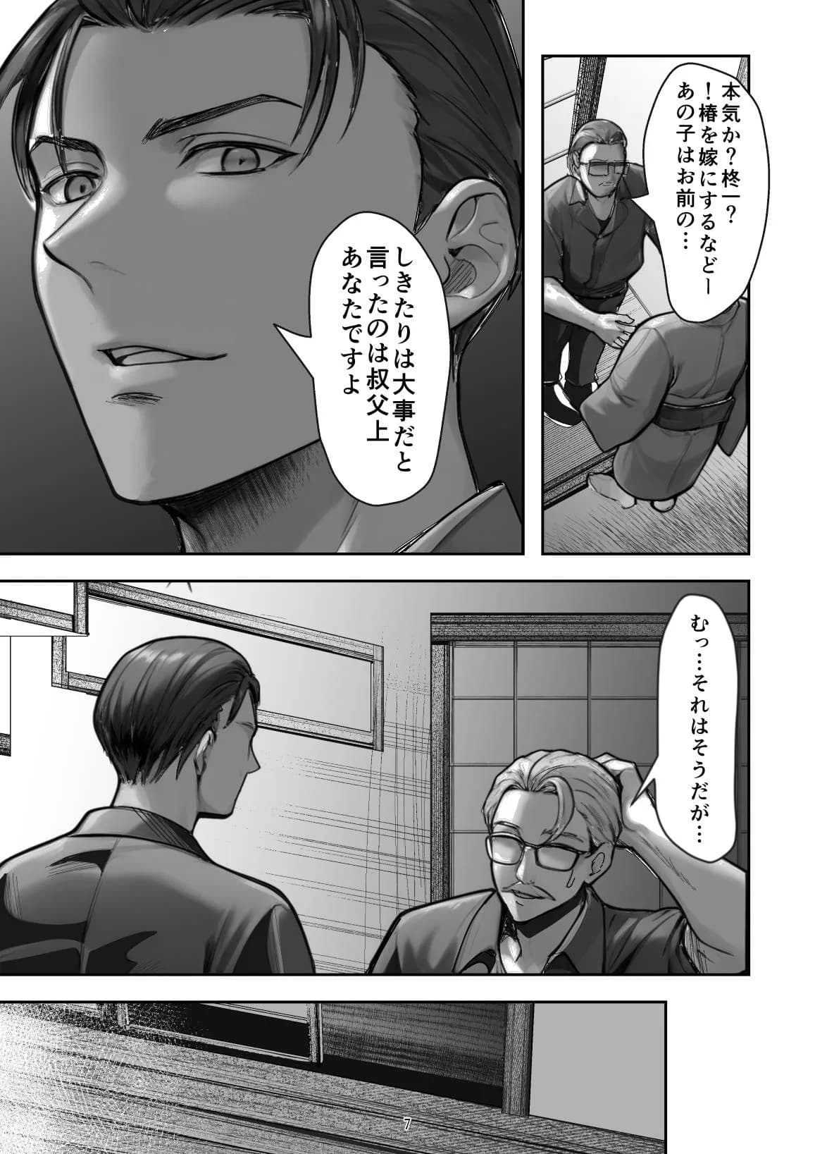 因習村〜処女嫁は義兄の性処理便器〜 - 6ページ