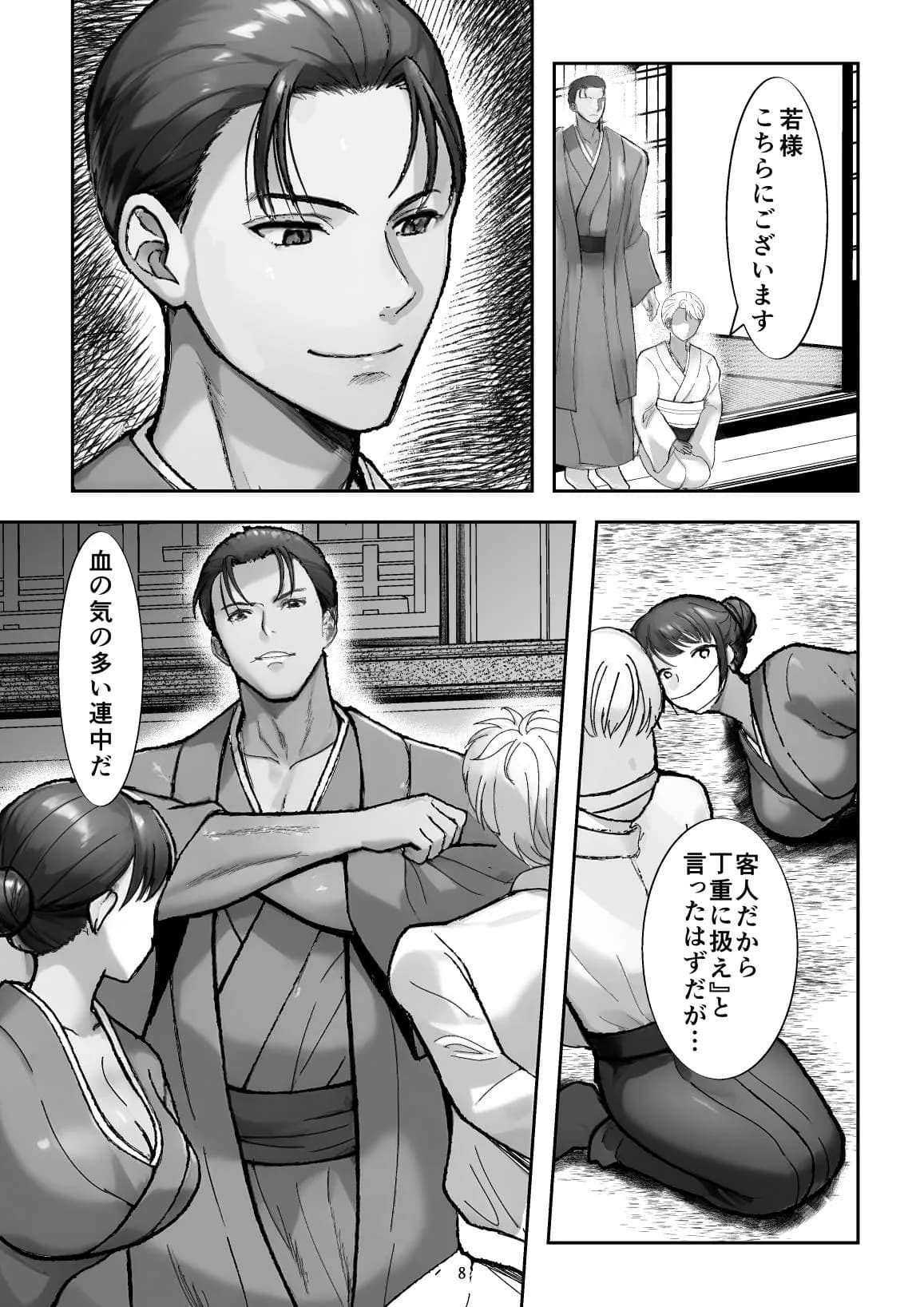 因習村〜処女嫁は義兄の性処理便器〜 - 7ページ