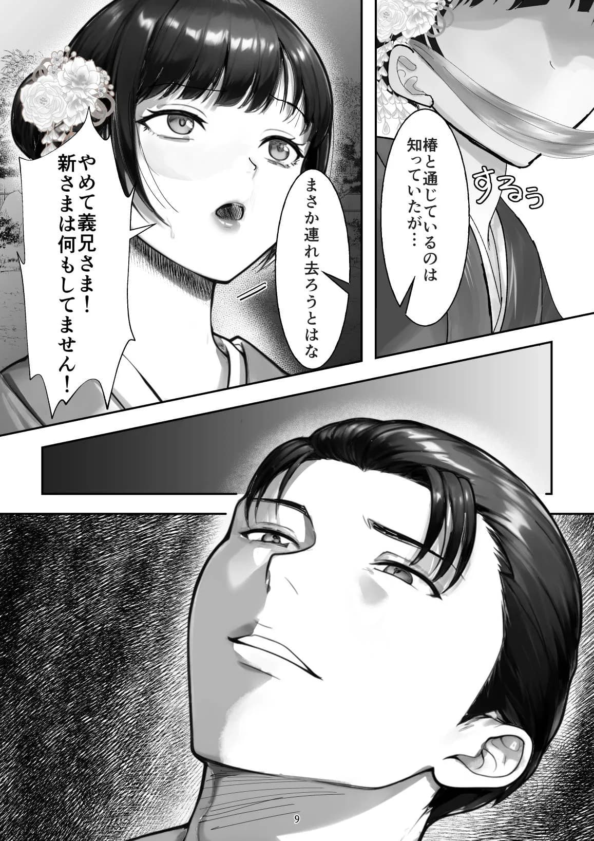 因習村〜処女嫁は義兄の性処理便器〜 - 8ページ