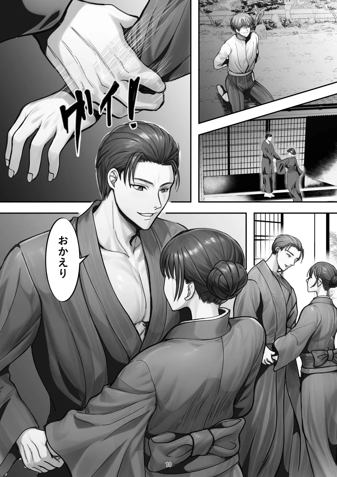 因習村〜処女嫁は義兄の性処理便器〜 - 9ページ