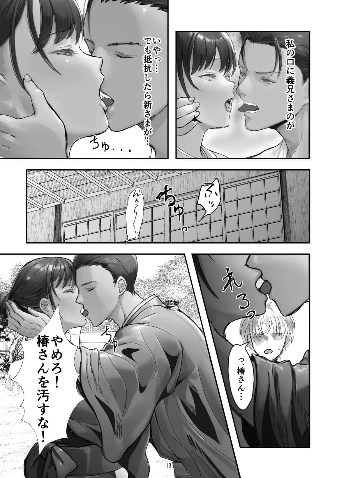 因習村〜処女嫁は義兄の性処理便器〜 - 12ページ