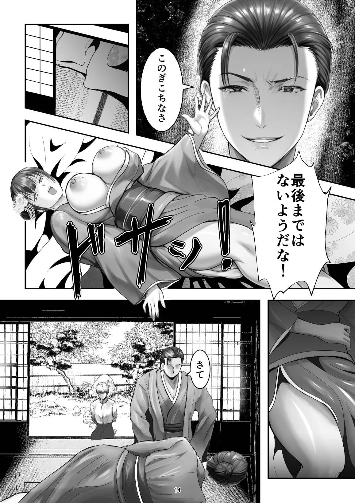 因習村〜処女嫁は義兄の性処理便器〜 - 13ページ