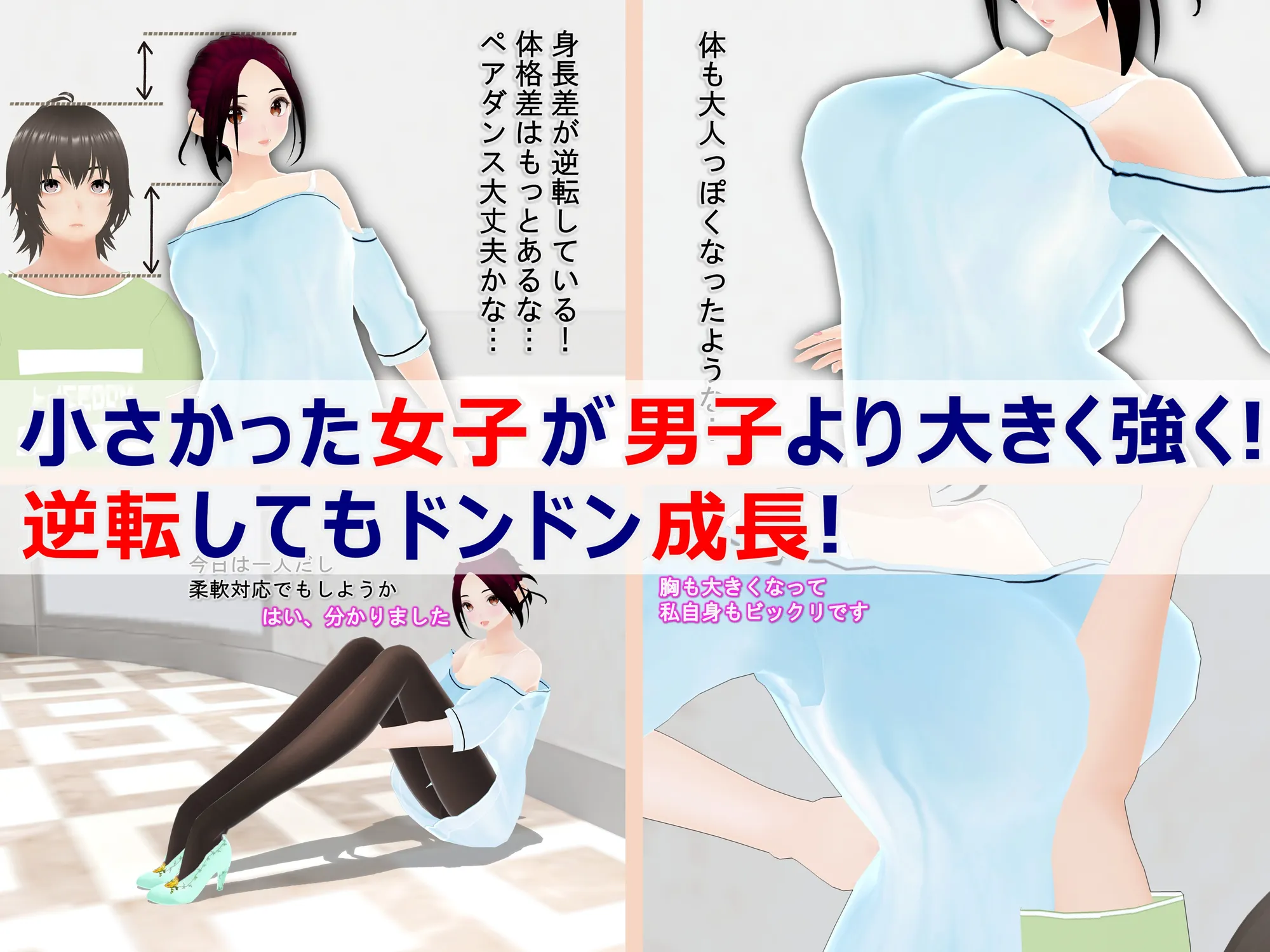 女子だけ成長 男子を追い抜く 成長音〜ダンス教室編〜 - 36ページ