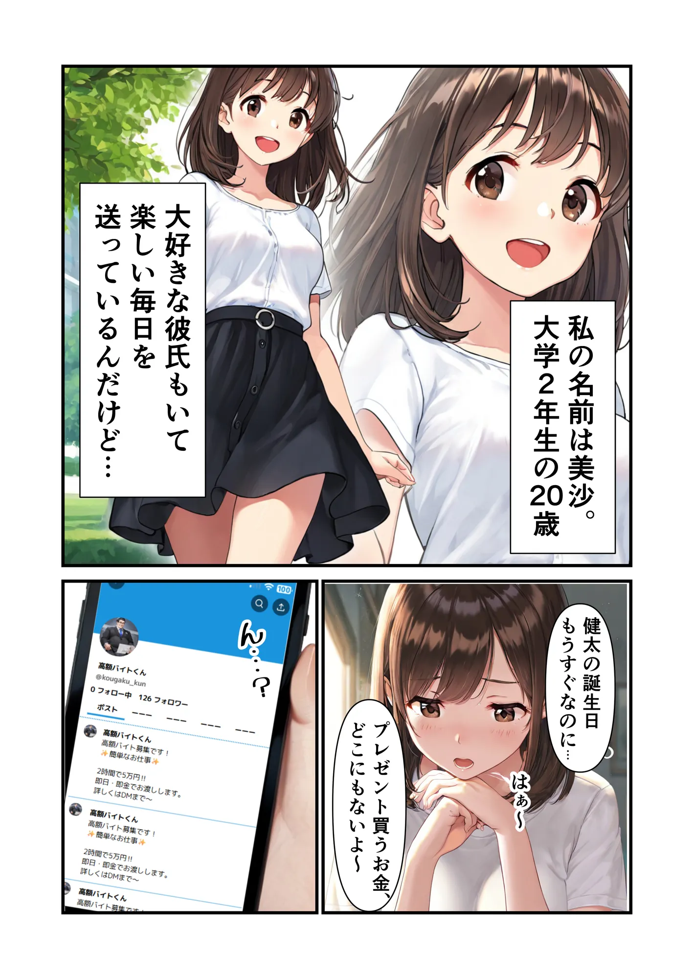 見ないで...お願い...見ないで。 - 2ページ