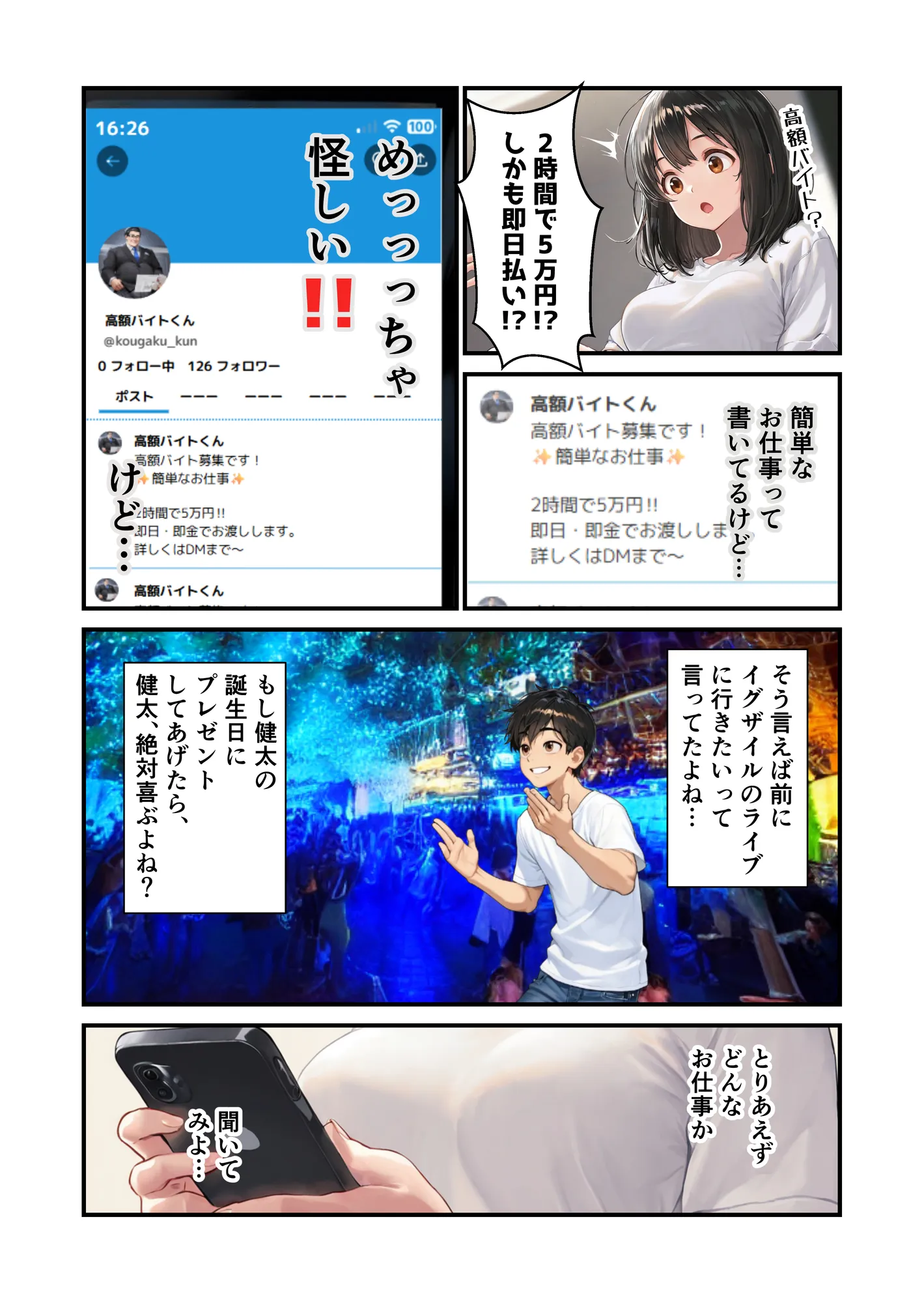 見ないで...お願い...見ないで。 - 3ページ