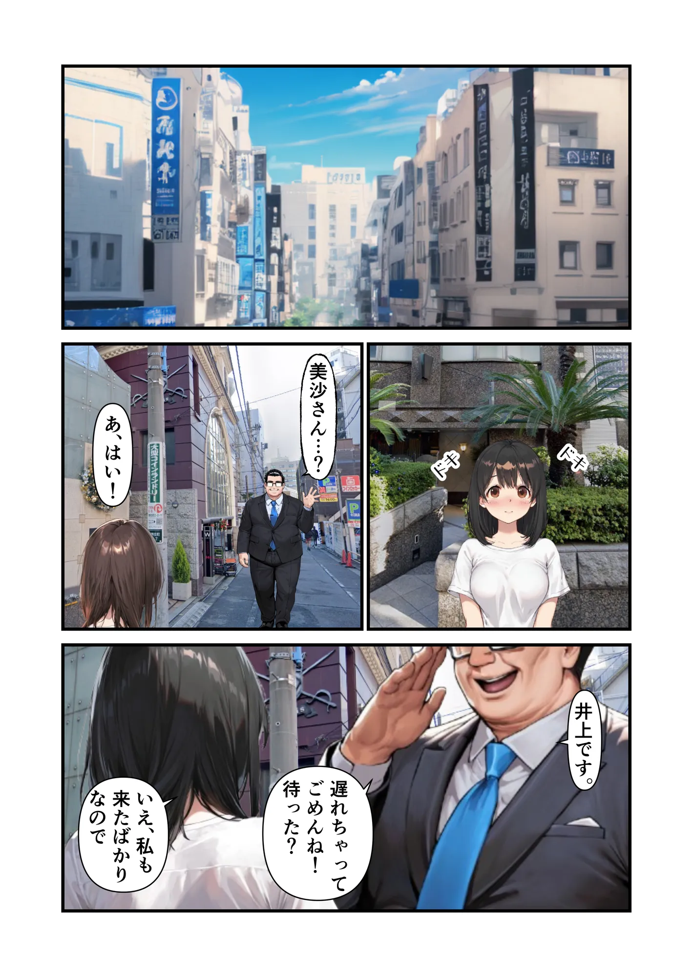 見ないで...お願い...見ないで。 - 5ページ