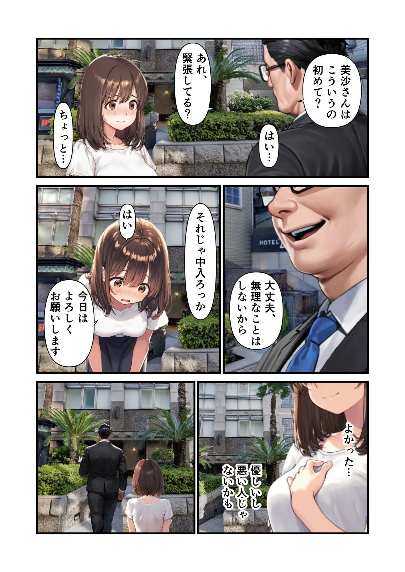 見ないで...お願い...見ないで。 - 6ページ