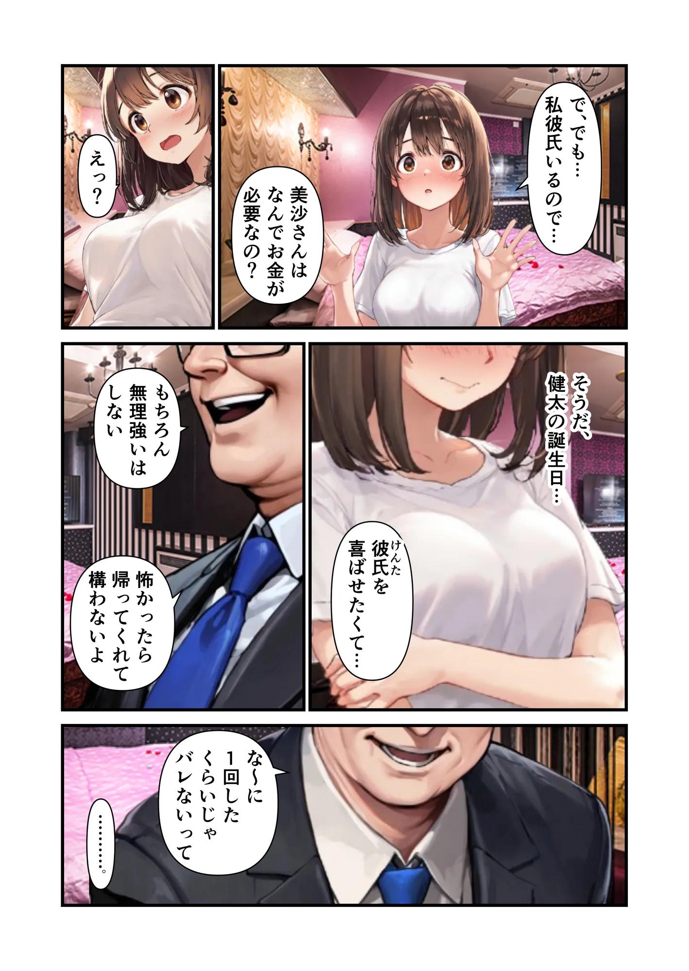 見ないで...お願い...見ないで。 - 9ページ