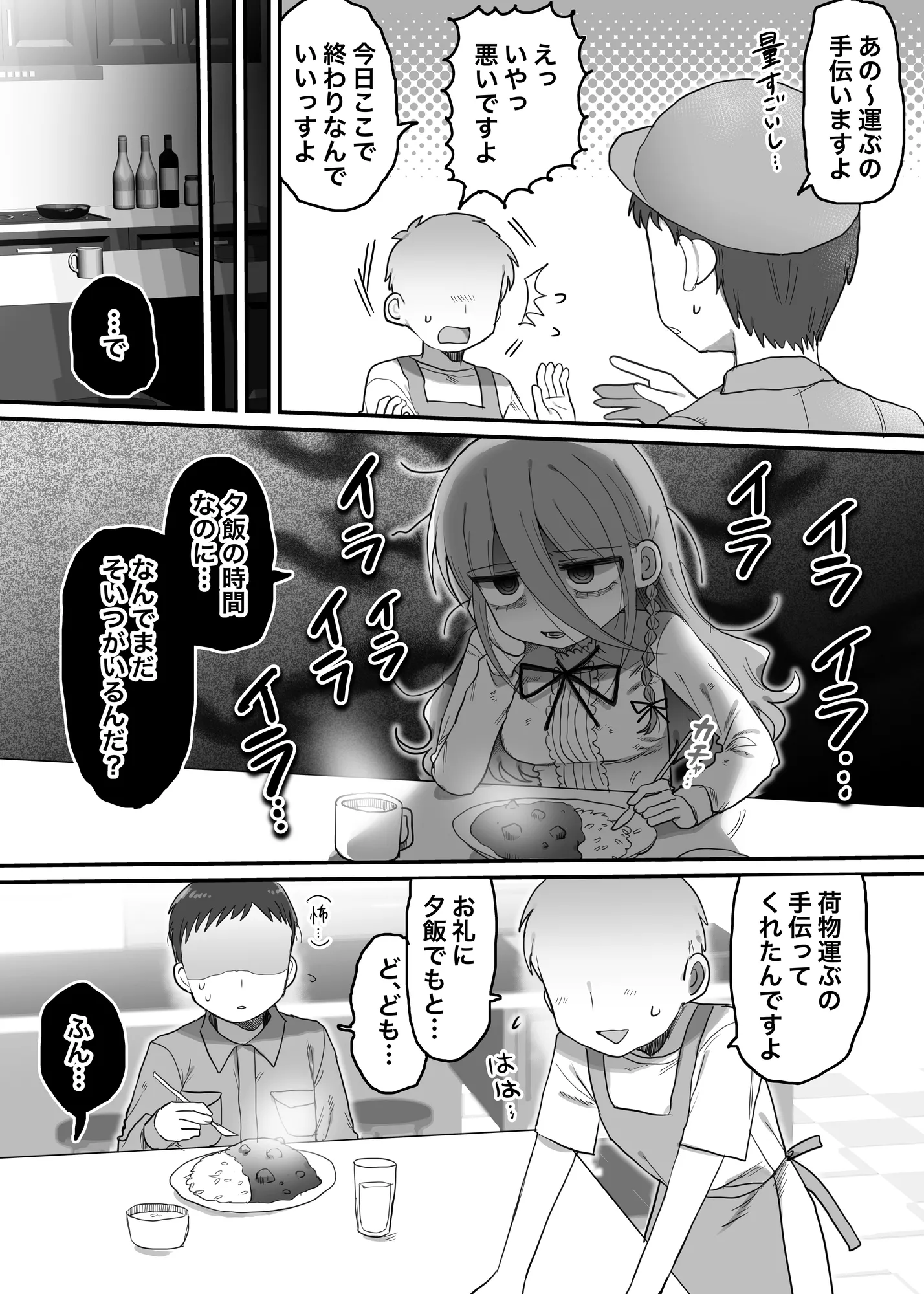 ダウナー研究者お姉さんと助手のHを覗き見してしまった話。 - 4ページ