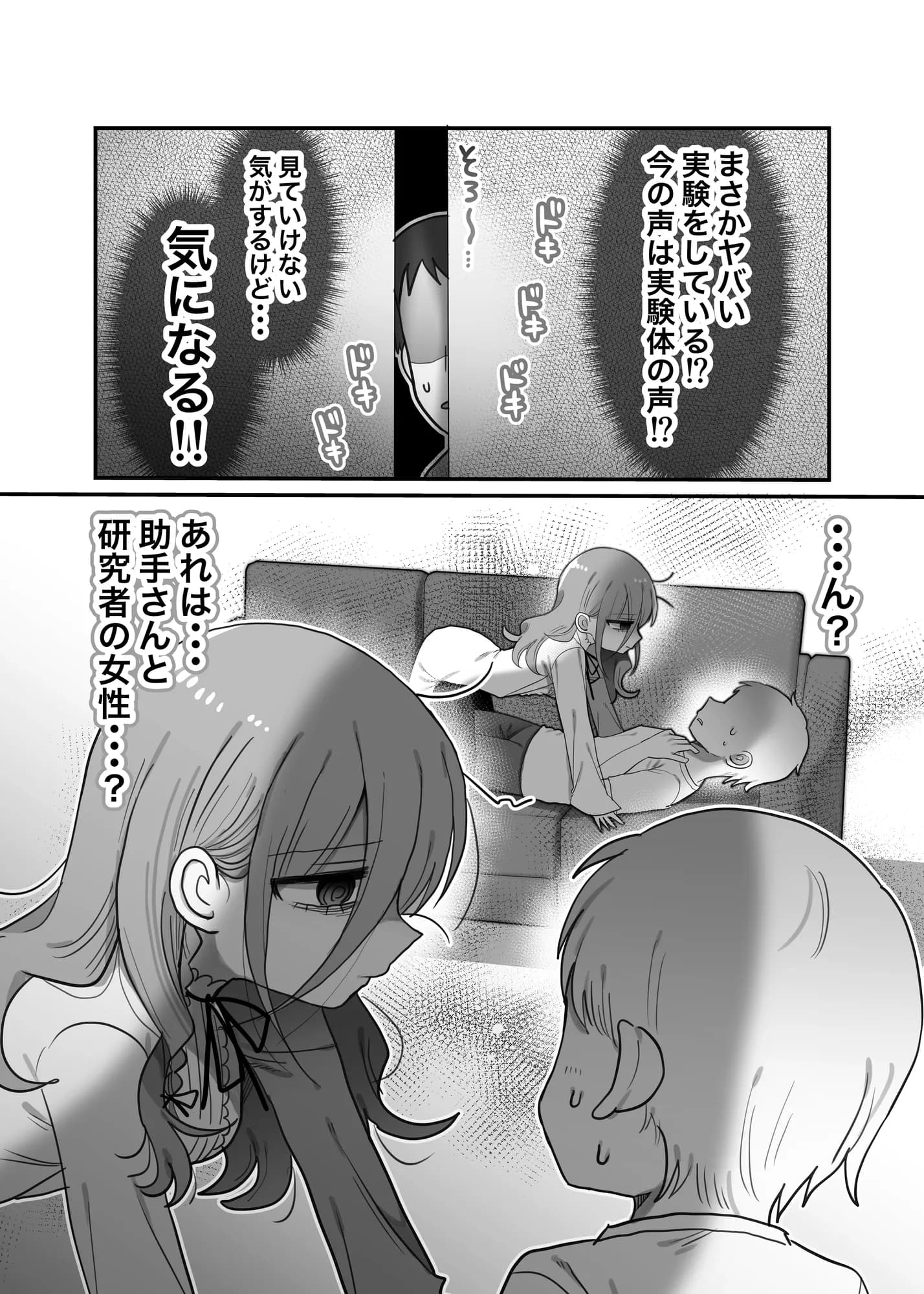 ダウナー研究者お姉さんと助手のHを覗き見してしまった話。 - 9ページ