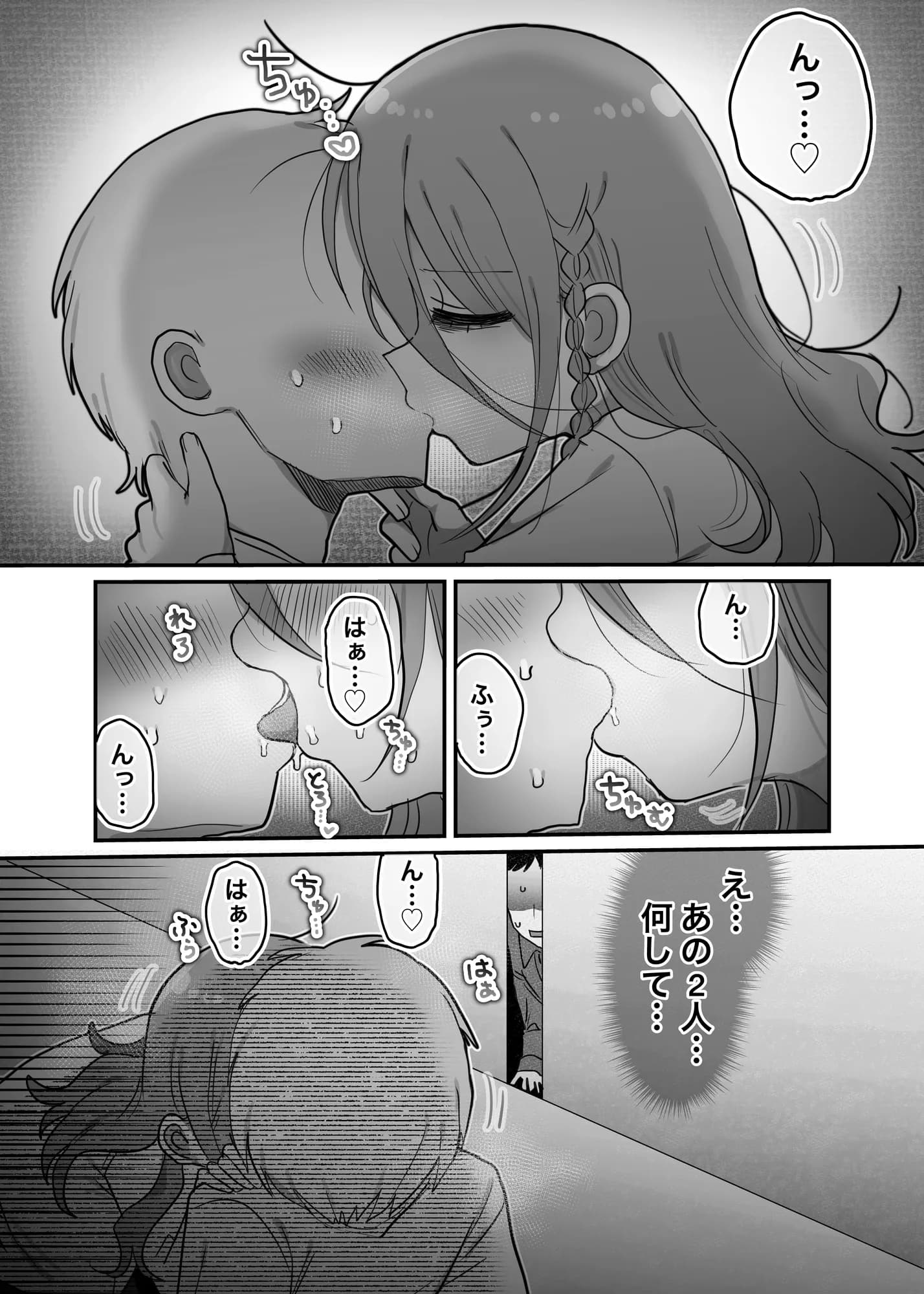 ダウナー研究者お姉さんと助手のHを覗き見してしまった話。 - 11ページ