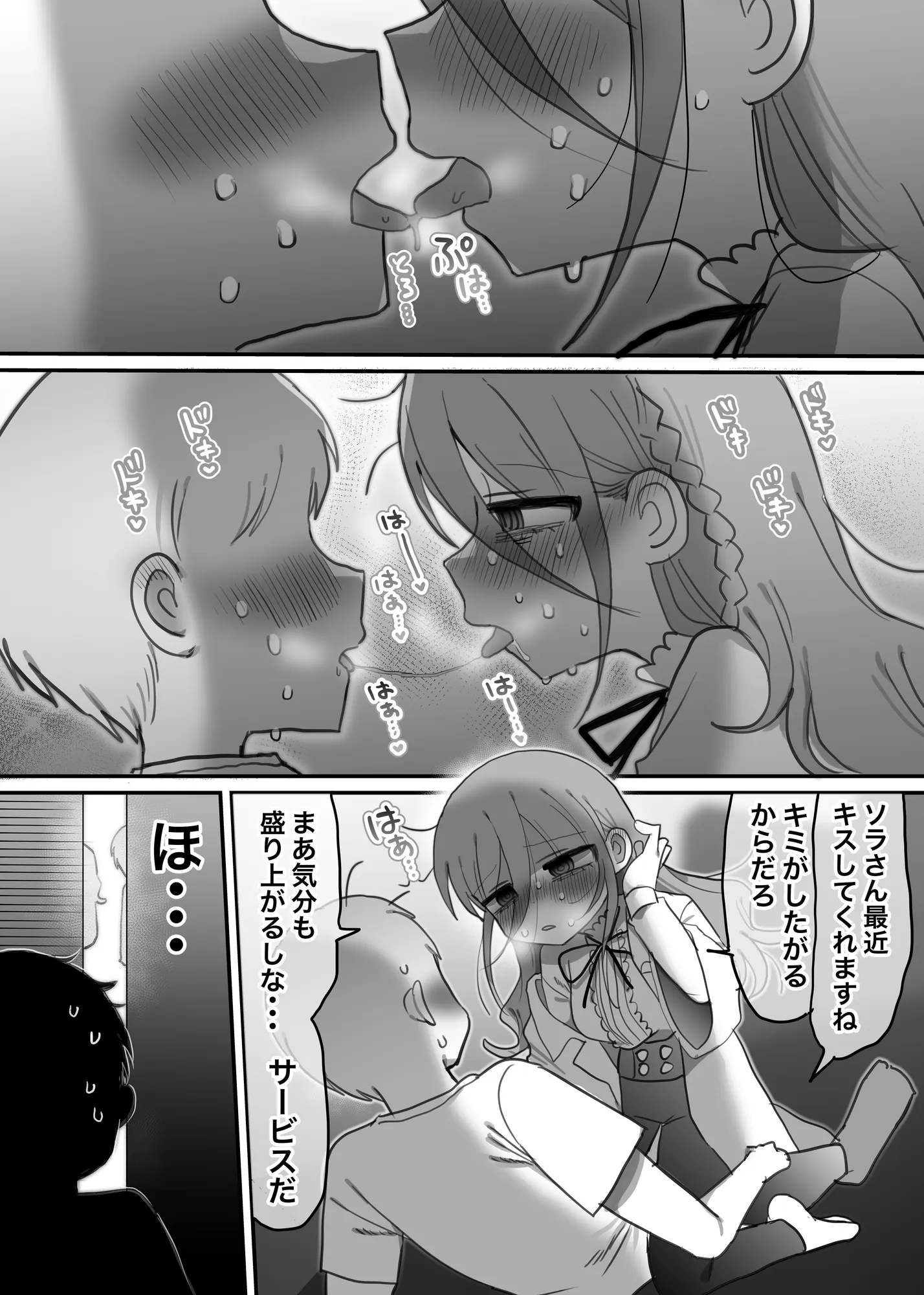 ダウナー研究者お姉さんと助手のHを覗き見してしまった話。 - 12ページ