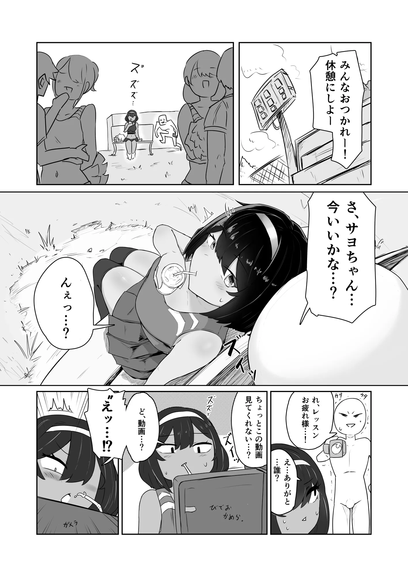 昨日、オナニーしてたよね？ - 5ページ