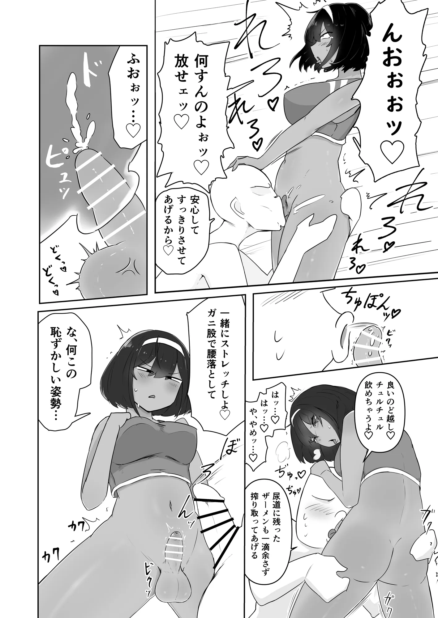 昨日、オナニーしてたよね？ - 8ページ