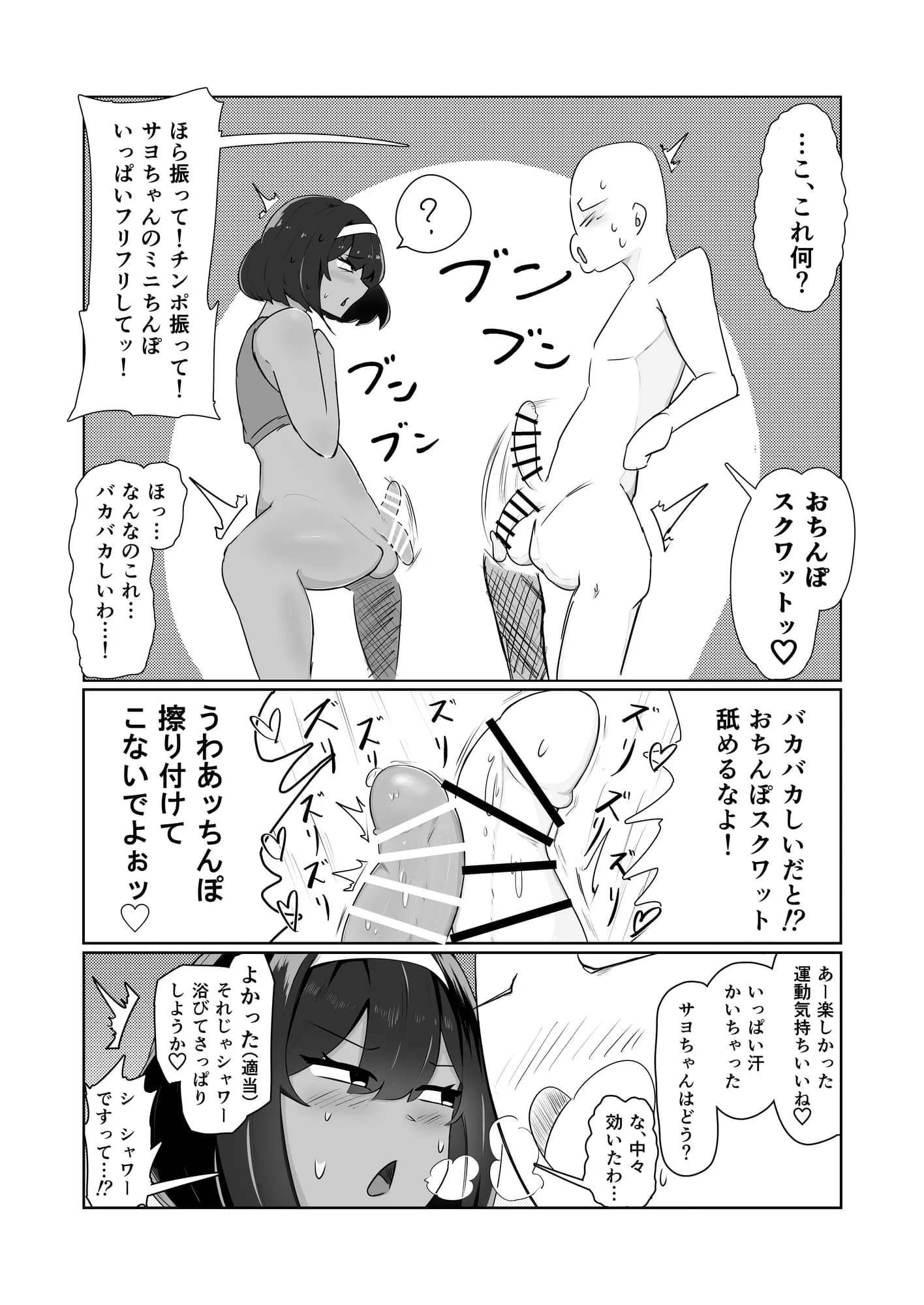 昨日、オナニーしてたよね？ - 9ページ