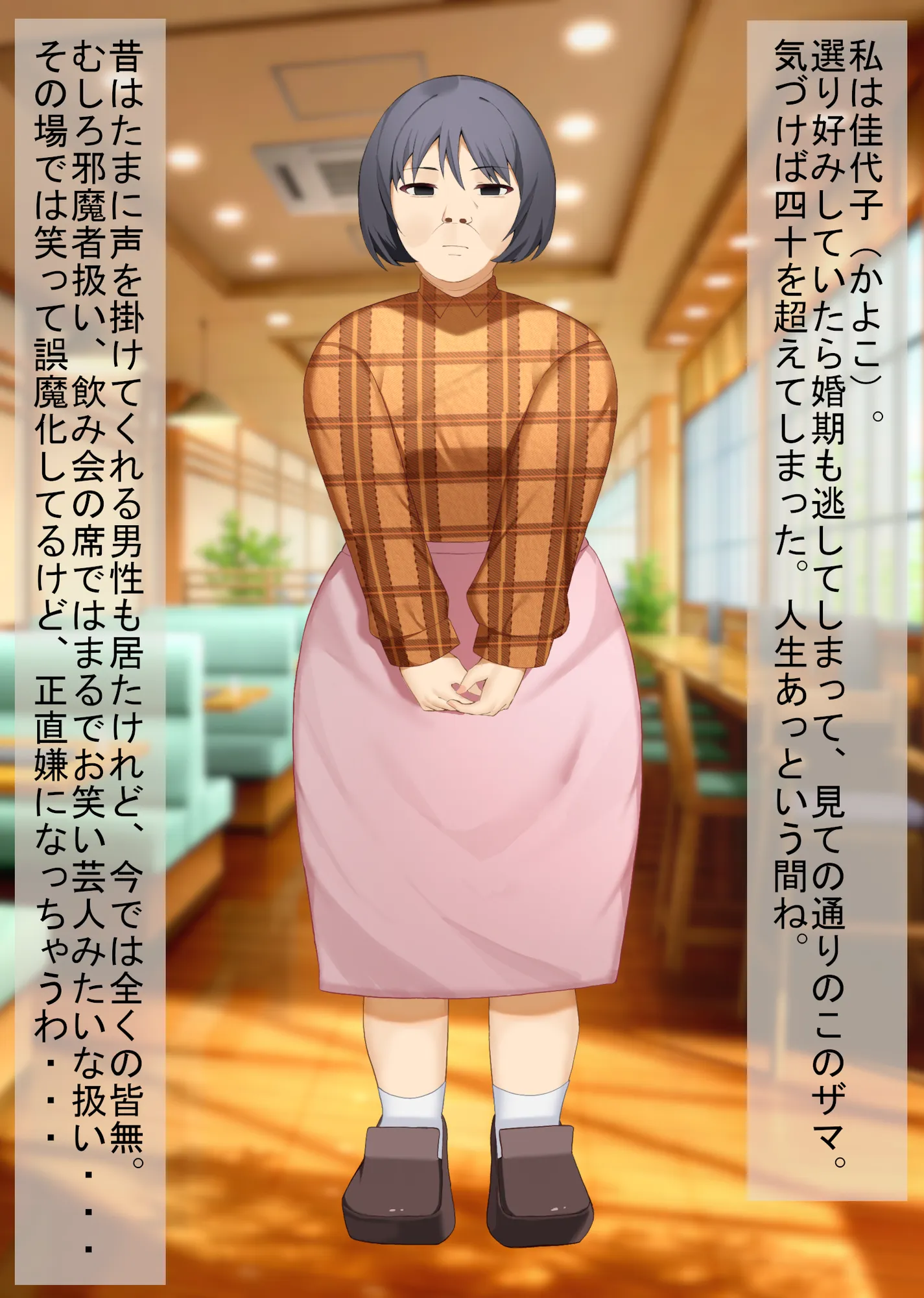 あなたの幸せそっくりそのまま私にちょうだい〜陰湿中年女の幸せ吸い取り劇〜 - 2ページ