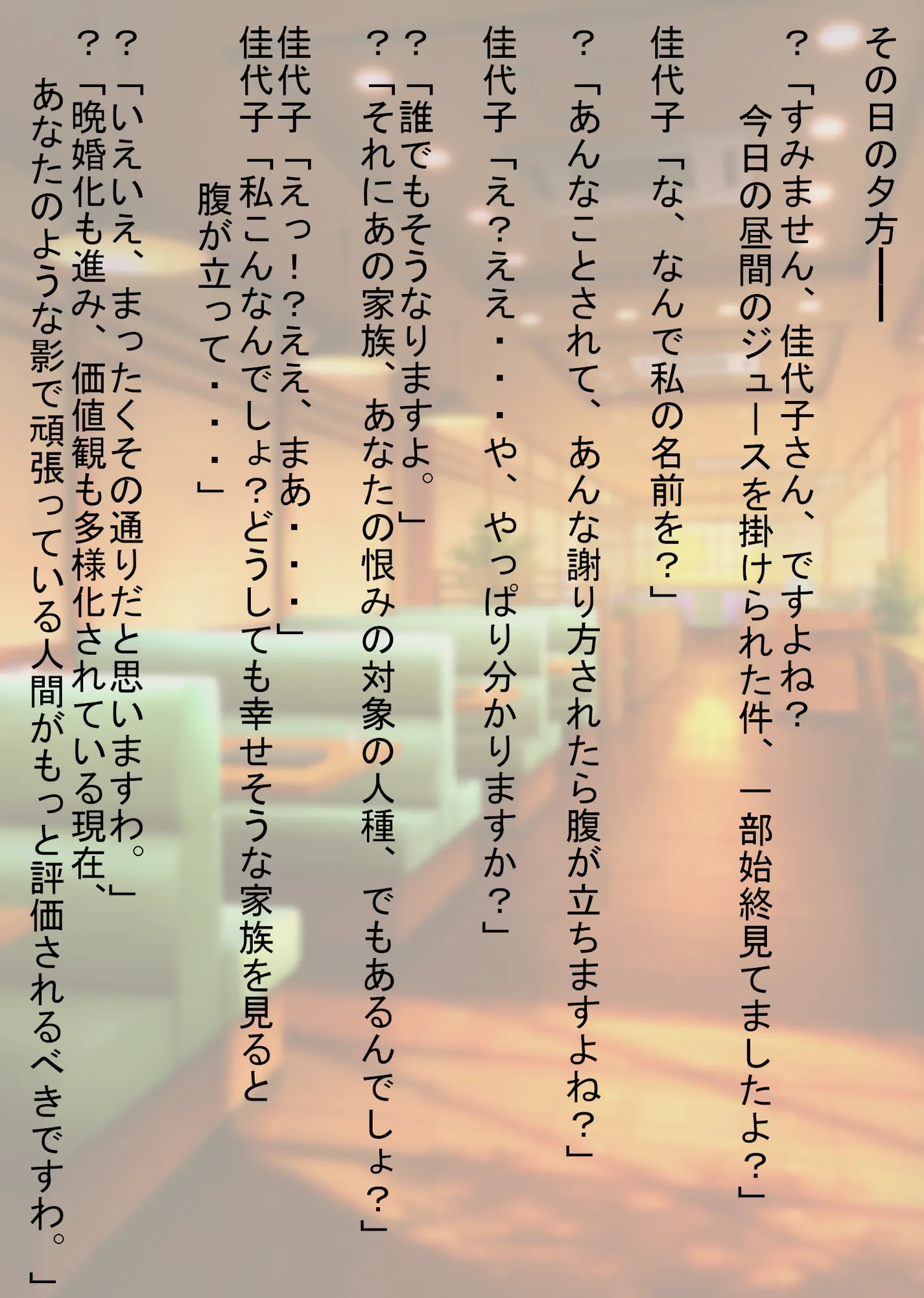 あなたの幸せそっくりそのまま私にちょうだい〜陰湿中年女の幸せ吸い取り劇〜 - 4ページ