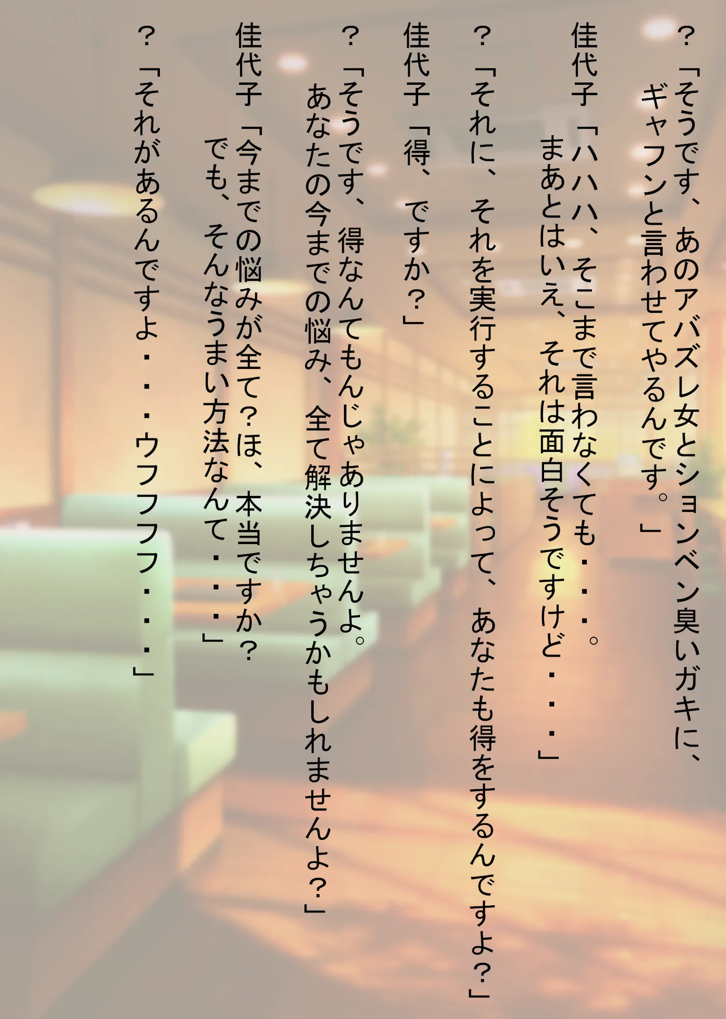 あなたの幸せそっくりそのまま私にちょうだい〜陰湿中年女の幸せ吸い取り劇〜 - 7ページ