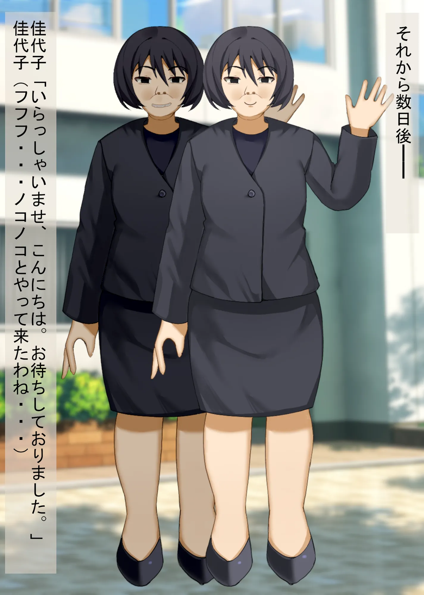 あなたの幸せそっくりそのまま私にちょうだい〜陰湿中年女の幸せ吸い取り劇〜 - 9ページ