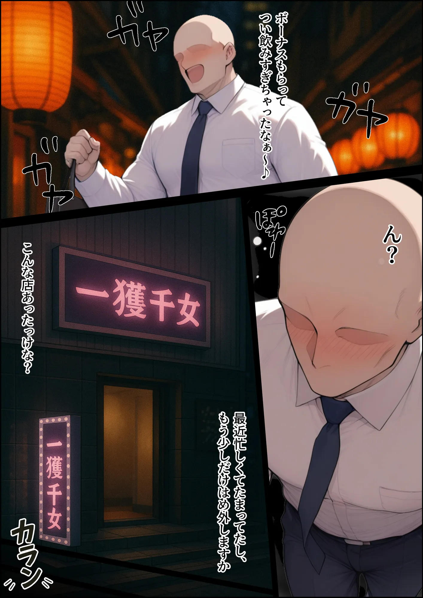 一獲千女〜女が当たる宝くじで一等を当てた男〜【美人ギャル親子編】 - 1ページ