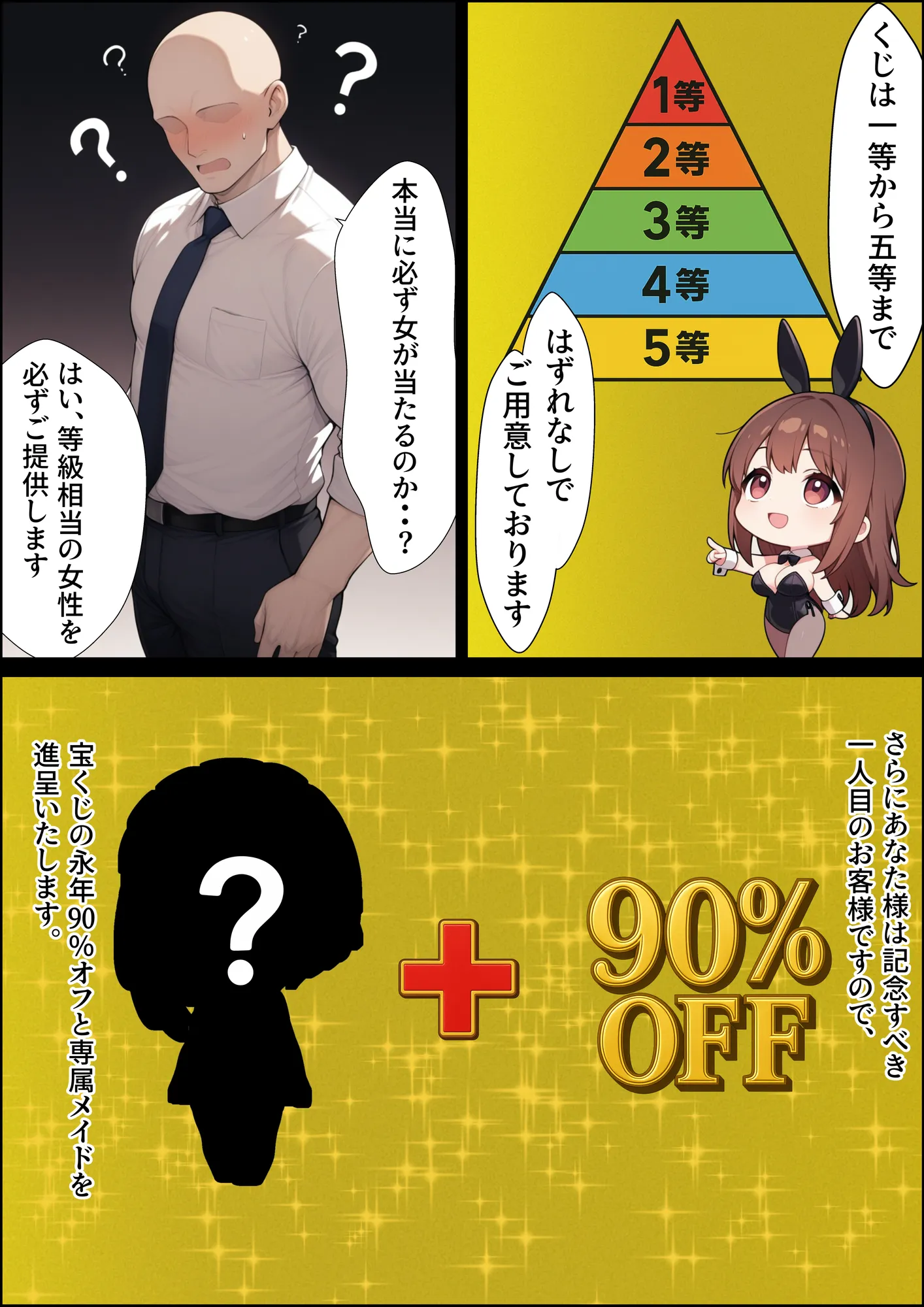 一獲千女〜女が当たる宝くじで一等を当てた男〜【美人ギャル親子編】 - 4ページ