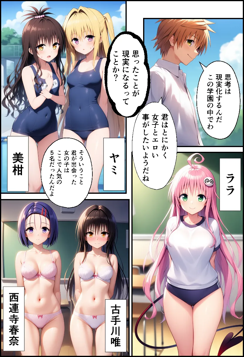 ToLO●Eるでハーレムになった僕 - 2ページ