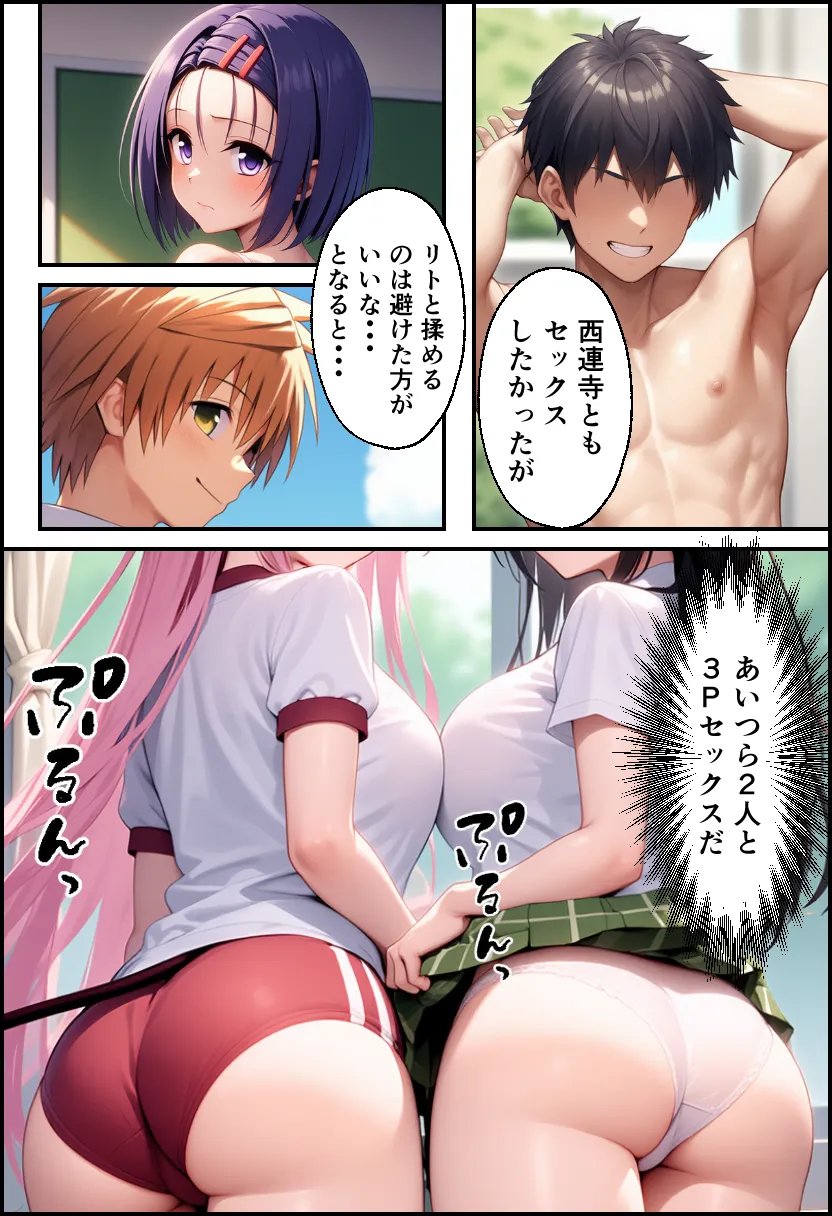 ToLO●Eるでハーレムになった僕 - 3ページ