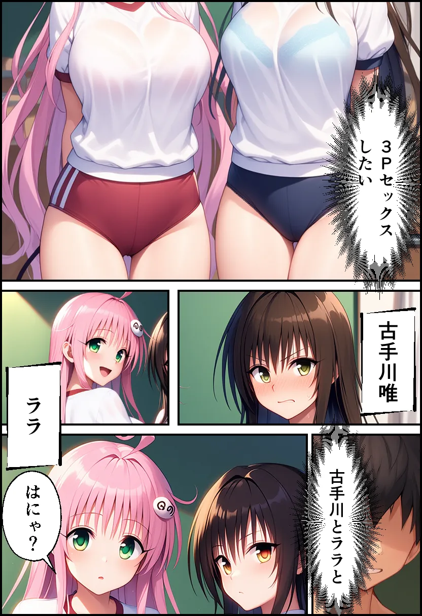 ToLO●Eるでハーレムになった僕 - 4ページ