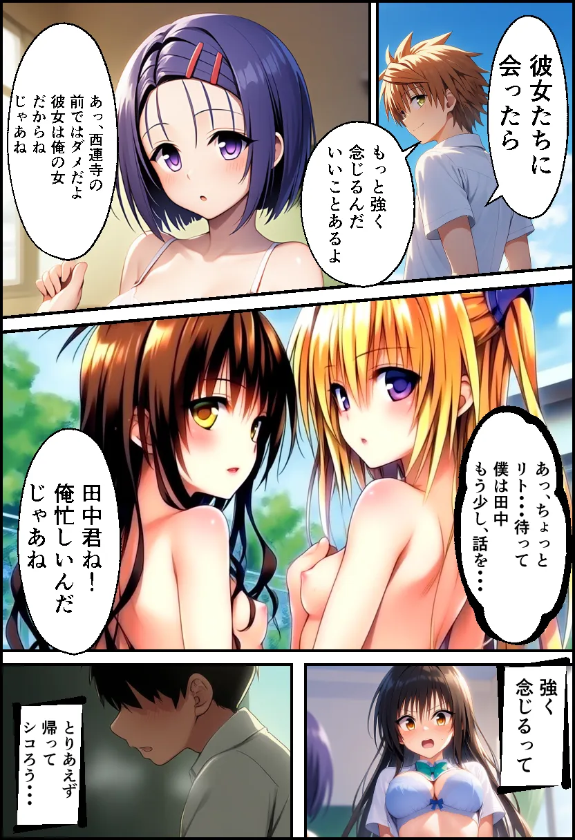 ToLO●Eるでハーレムになった僕 - 6ページ