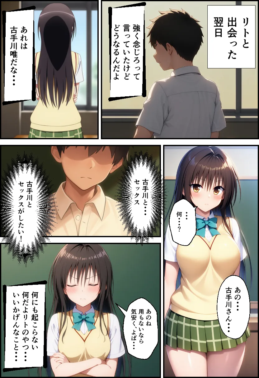 ToLO●Eるでハーレムになった僕 - 7ページ