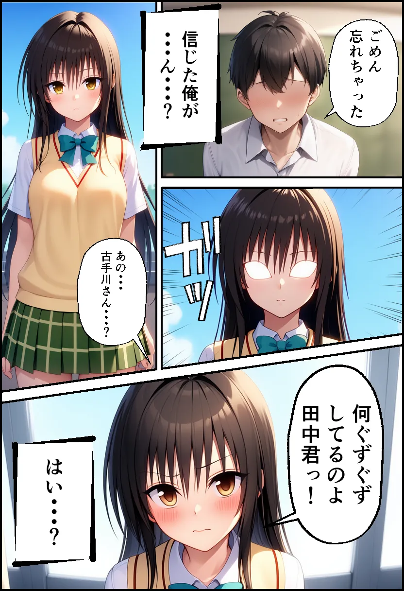 ToLO●Eるでハーレムになった僕 - 8ページ